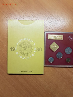 Годовой набор 1980 - 20200129_144737