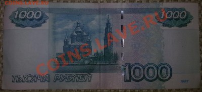 1000 рублей (бона) мод. 2004 радар гЛ 8956598 - 230820111712