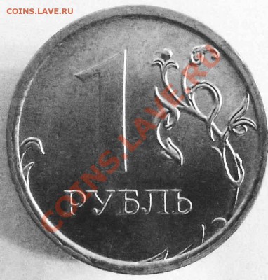 1 рубль 2009г ММД помогите определить шт. - 1-ру-20091