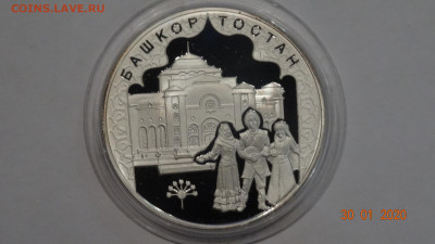3 рубля 2007 Башкортостан до 16.03 - DSC03662.JPG