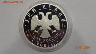 3 рубля 2007 Башкортостан до 16.03 - DSC03663.JPG