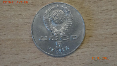 5 рублей 70 лет октябрьской революции 1987г (Шайба)до 16.03 - DSC03692.JPG