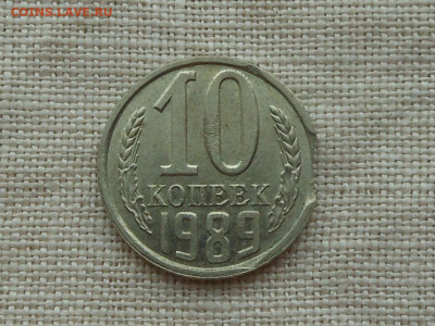 10 копеек 1989 выкус до 15.03.2020 в 21-00 мск - RSCN2105.JPG