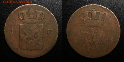 Нидерланды – 1 цент (1862) до 14.03 (22.00) - Нидерланды – 1 цент (1862) №1