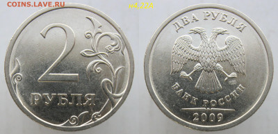 Комплект разновидностей 2 руб 2009сп магнит. до 18.03.20 - 4,22а1.JPG