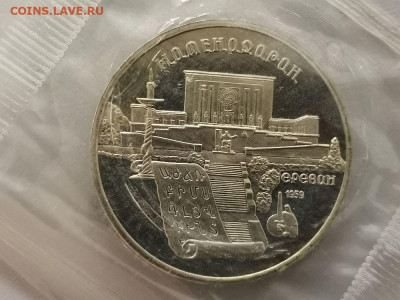 5р 1990г Матенадаран- пруф запайка, до 18.03 - С Матенадаран-1
