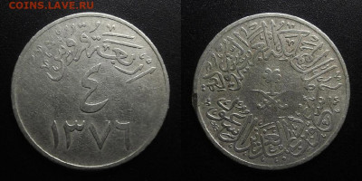 Саудовская Аравия – 4 гирша (1376-1956) до 14.03 (22.00) - Саудовская Аравия – 4 гирша (1376-1956)