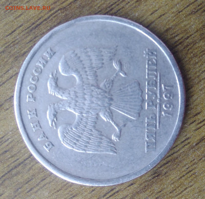 5 рублей 1997 года - PHOTO_20200312_152151_1