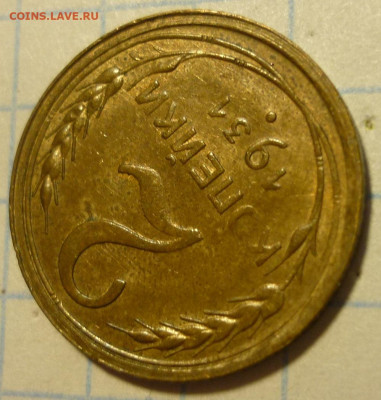 2 копейки 1931 aUNC До 16.03.20 в 22.30 МСК - P1270729.JPG