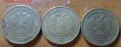 10р2010 ММД Шт. 2.3 Б - В1 - Г 3 монеты До 19 марта - 2020-03-12_16-40-04