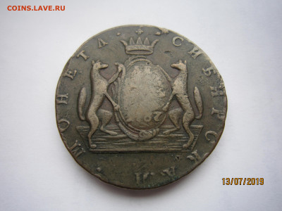 10 копеек 1767 г. Сибирь.гуртовая надпись. До 15.03. в 20.00 - IMG_4893.JPG