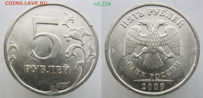 Большой лот Редких 5 руб 2008-2009 до 18.03.20 - н5,22а.JPG