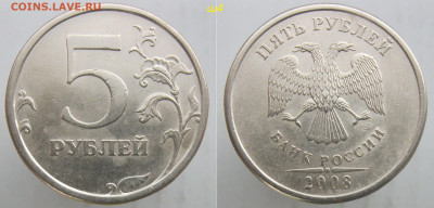 Большой лот Редких 5 руб 2008-2009 до 18.03.20 - ш4.JPG