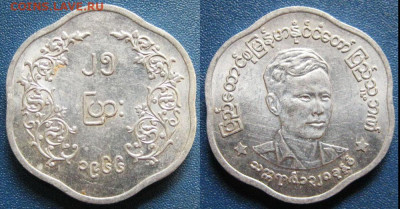 Бирма 25 пья 1966 год До 16-03 в 22-00 МСК - бирма 25