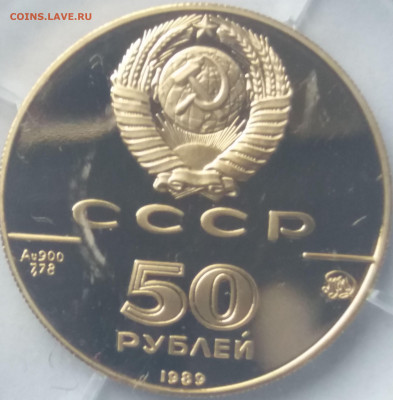 Юбилейка СССР Золото 1989 - 20200312_124551