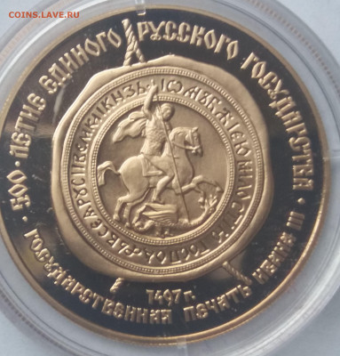 Юбилейка СССР Золото 1989 - 20200312_124637