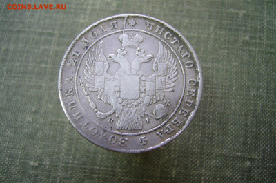 1 рубль 1834 - 16-03-20 - 23-10 мск - P2220888.JPG