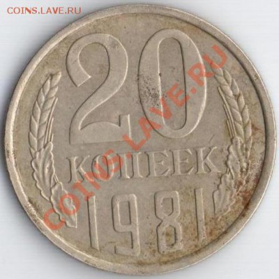 20к 1981г Ф-142 до 30.08.11 22.10мск - 20к1981г