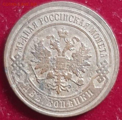 2 копейки 1903 небольшое смещение на аверсе - 20200312_130216