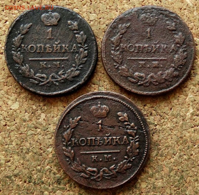 1 копейка 1819,1820,1822 КМ До 16.03.2020 22-00 Москве - 2.JPG