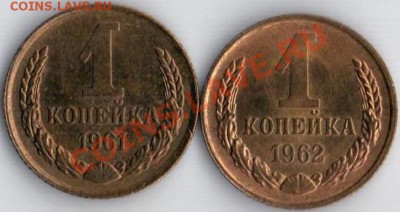 1к 1961.1962 aUNC до 30.08.11 22.10мск - 1к.61.62г