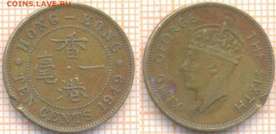 Гонконг 10 центов 1949 г., до 18.03.2020 г. 22.00 по Москве - Гонконг 10 центов 1949 341