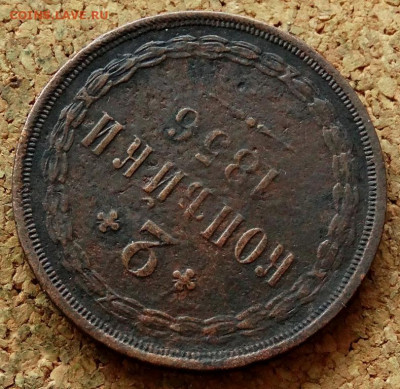 2 копейки 1856 ЕМ До 16.03.2020 22-00 Москве - 4.JPG