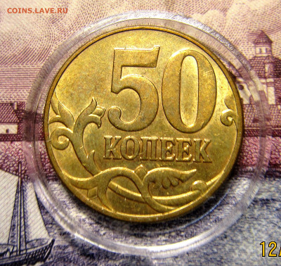 50 копеек 2010 - IMG_1207_NEW