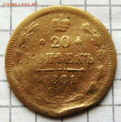 20 копеек 1869 фальшак из бронзы - DSC03608.JPG
