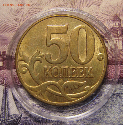 50 копеек 2010 - IMG_1205_NEW