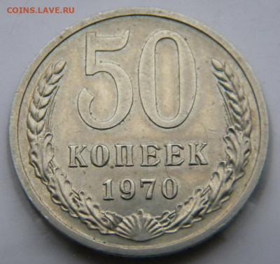 50 копеек 1970 - 060.JPG
