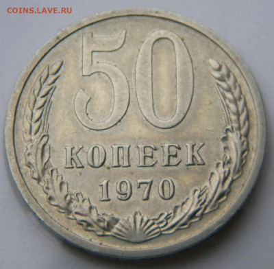 50 копеек 1970 - 078.JPG