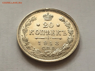 20 копеек 1913 ВС до 17.03.20 22.00 мск - D358341A-F8FA-4407-A75D-9AD8B668FD69