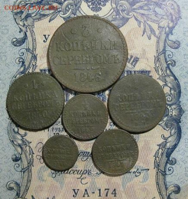 лот копеек серебром Н-1 - IMG_2513.JPG