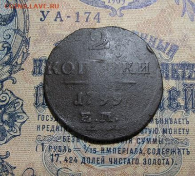 2 копейки Павла 1 1799 ЕМ - IMG_2504.JPG