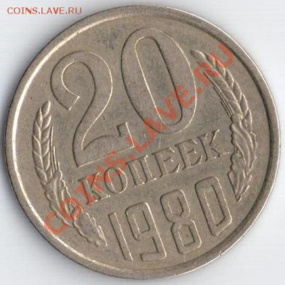 20к 1980г Ф-138 до 30.08.11 22.10мск - 20к 1980г