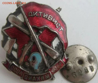 Знак Активист Осоавиахим СССР, 1920-1930-е г - IMG_20200312_172812