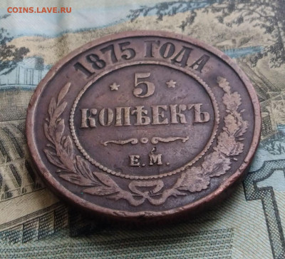 5 копеек 1875г. на оценку - IMG_20200312_162825