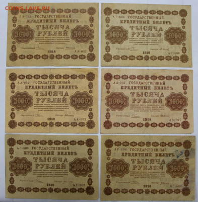 6 бон 1000 руб 1918 года - 16.03.20 в 22.00 - 12 м 001