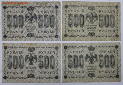 4 боны 500 руб 1918 года- 16.03.20 в 22.00 - 12 м 004