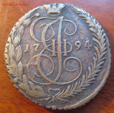 5 копеек 1794 ем. На оценку - IMG_2340.JPG