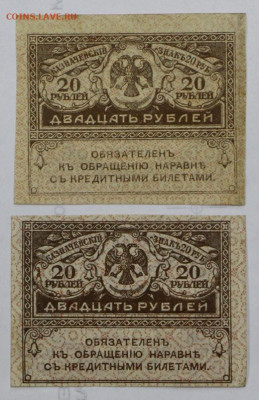 2 керенки 20 руб. 1917 г - 16.03.20 в 22.00 - 12 м 014