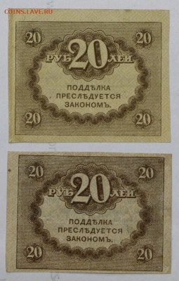 2 керенки 20 руб. 1917 г - 16.03.20 в 22.00 - 12 м 013