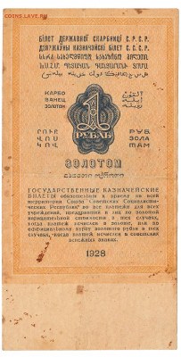 1 рубль Золотом 1928 До 16.03.2020 22-00 Москве - IMG_0002