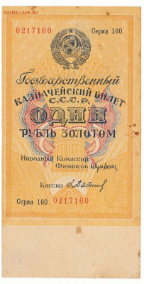 1 рубль Золотом 1928 До 16.03.2020 22-00 Москве - IMG_0001