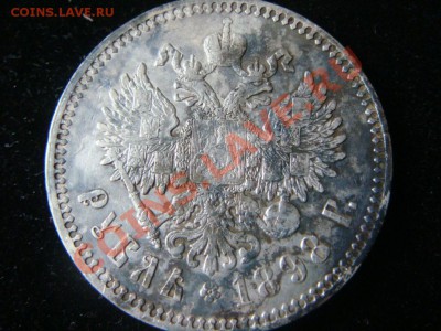 Рубль 1898 .Гурт звезда. - DSC09028.JPG