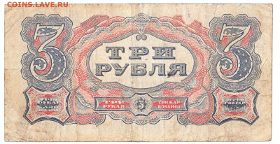 3 рубля 1925 До 16.03.2020 22-00 Москве - IMG_0004