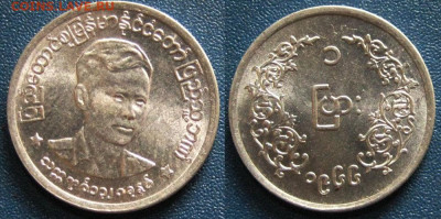 Бирма 1 пья 1966 год   До 16-03 в 22-00 МСК - ьирма