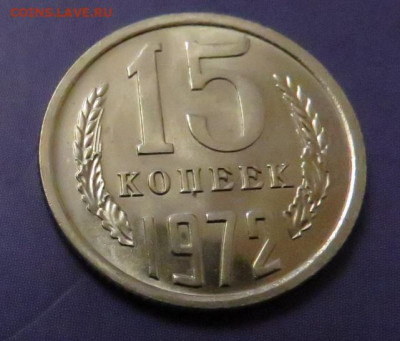15 КОПЕЕК 1972 НАБОРНАЯ до 18.03.20 до 22:10 МСК - 15K-1972-1