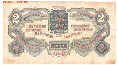 2 червонца 1928 До 16.03.2020 22-00 Москве - IMG_0010